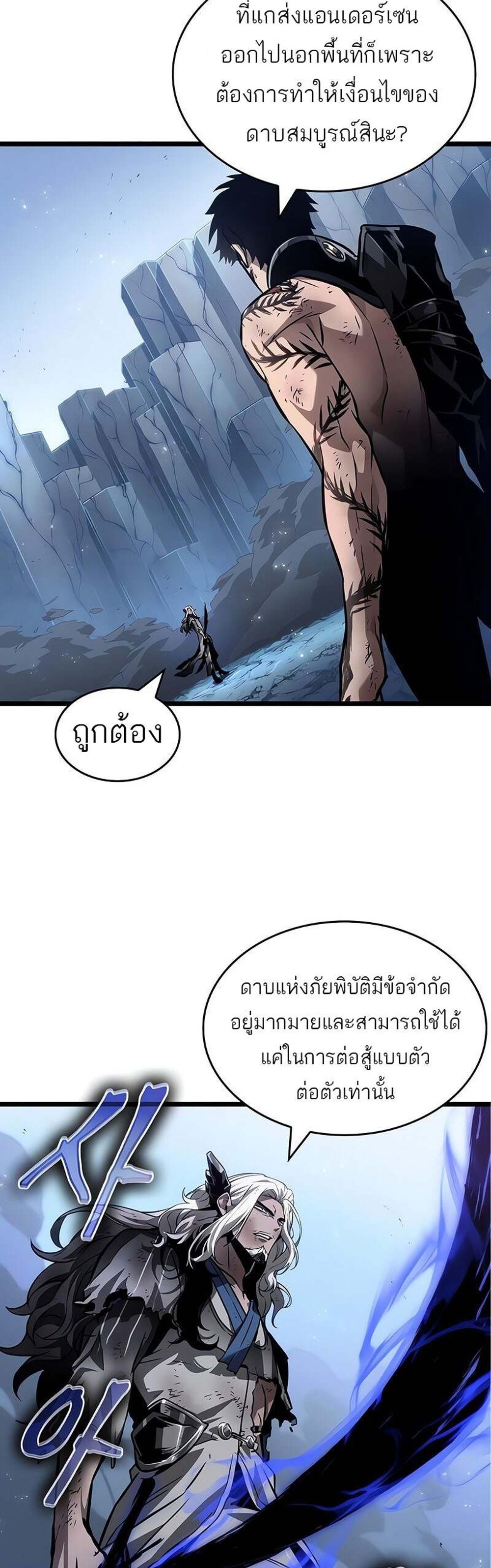 The World After the end โลกหลังการล่มสลาย แปลไทย