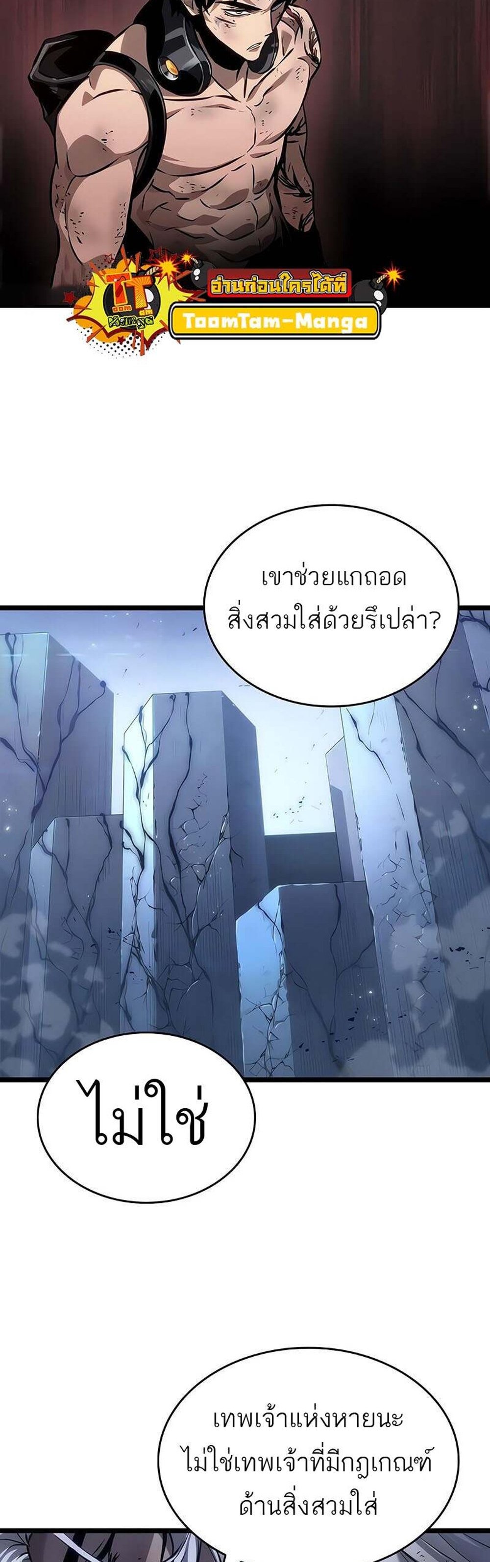 The World After the end โลกหลังการล่มสลาย แปลไทย