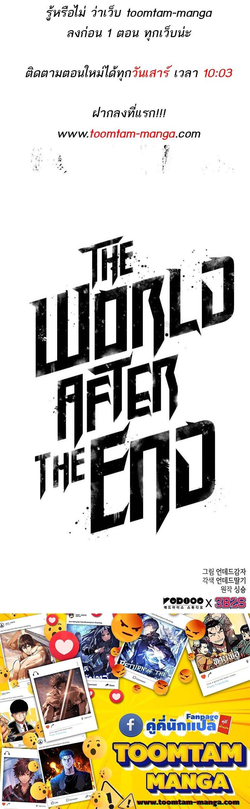 The World After the end โลกหลังการล่มสลาย แปลไทย