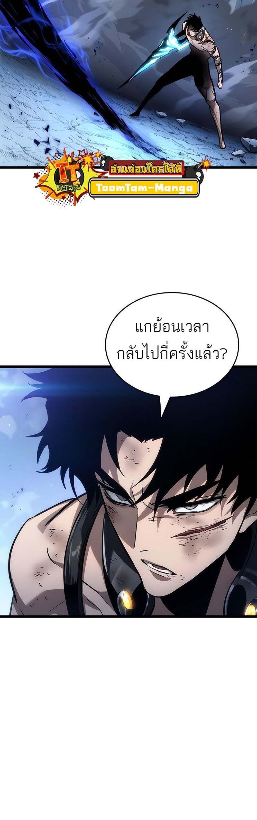 The World After the end โลกหลังการล่มสลาย แปลไทย