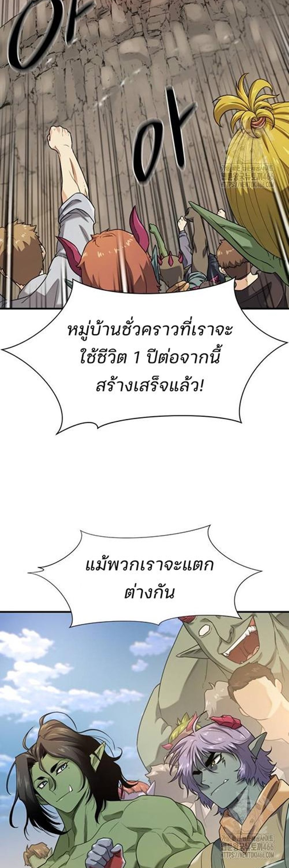 The World’s Best Engineer ยอดสถาปนิกผู้พิทักษ์อาณาจักร แปลไทย