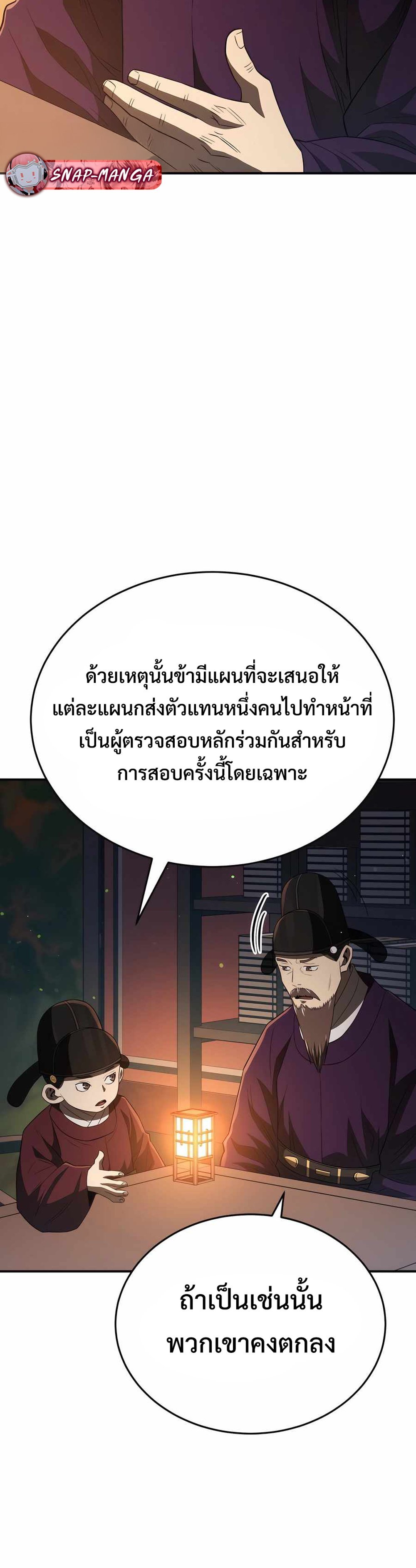 Black coperation Joseon แปลไทย