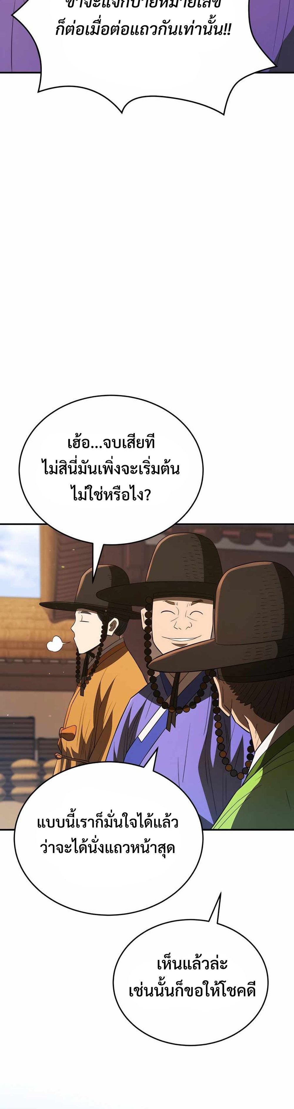 Black coperation Joseon แปลไทย