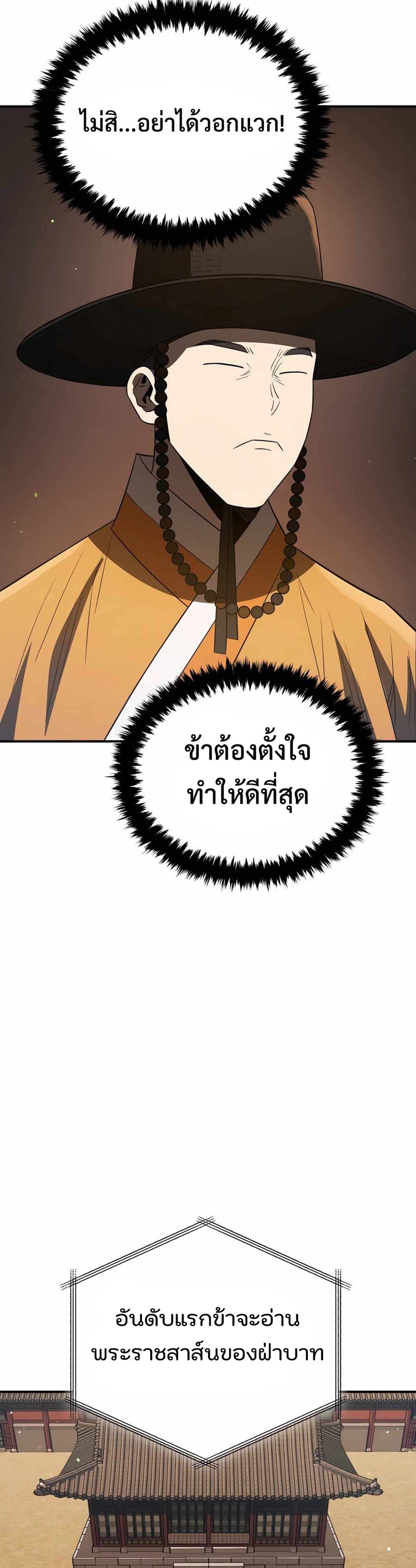 Black coperation Joseon แปลไทย