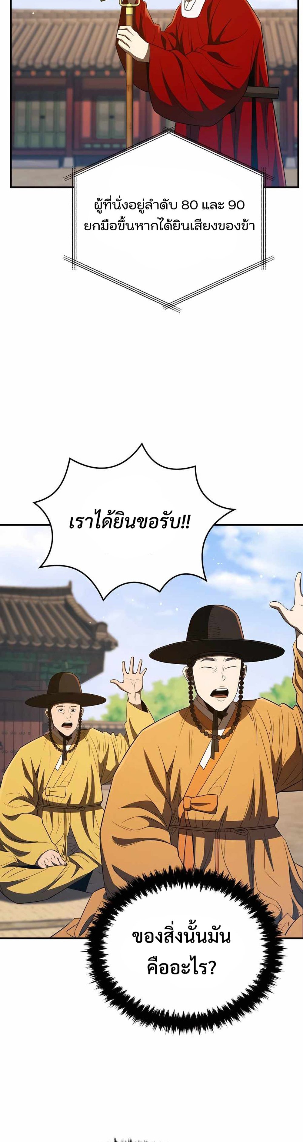 Black coperation Joseon แปลไทย