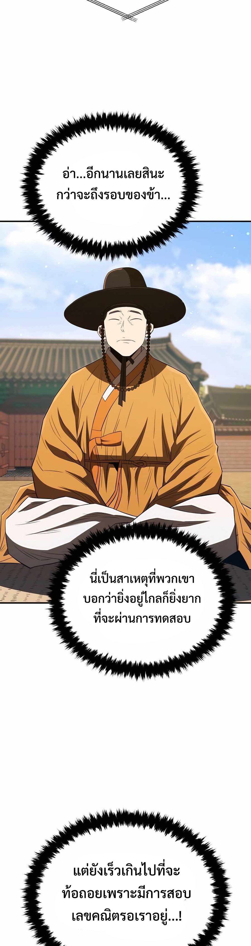 Black coperation Joseon แปลไทย