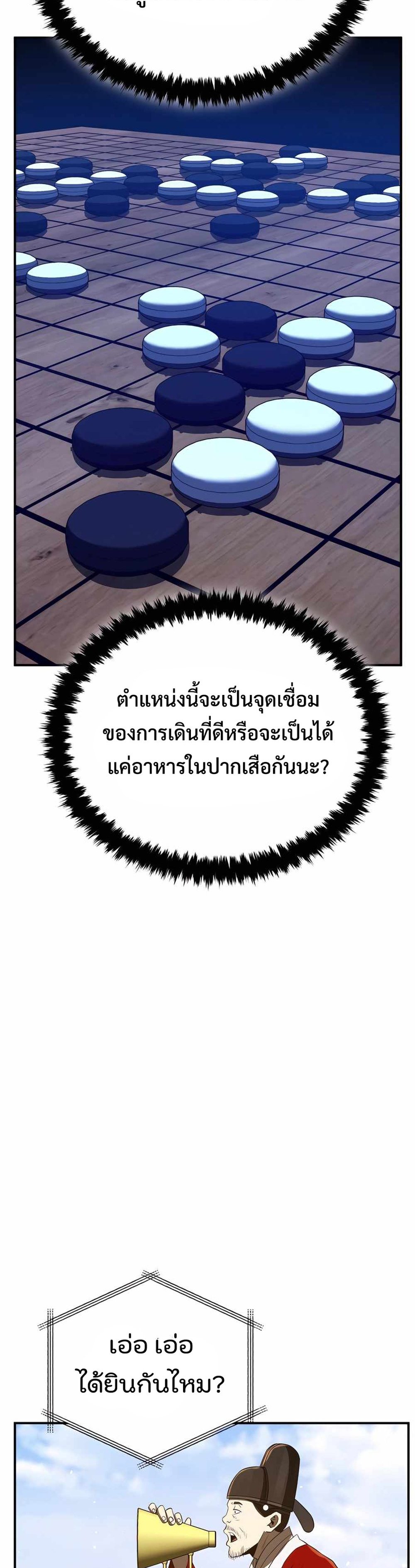 Black coperation Joseon แปลไทย