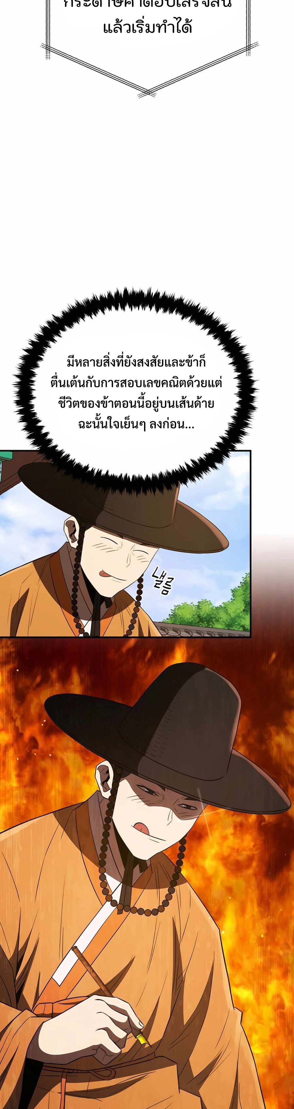 Black coperation Joseon แปลไทย