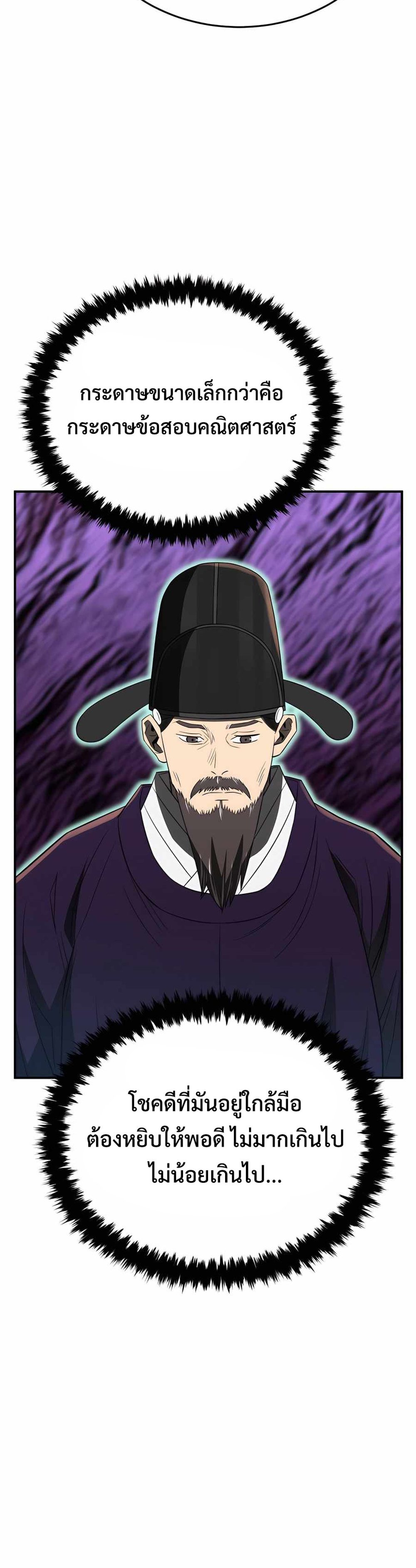 Black coperation Joseon แปลไทย