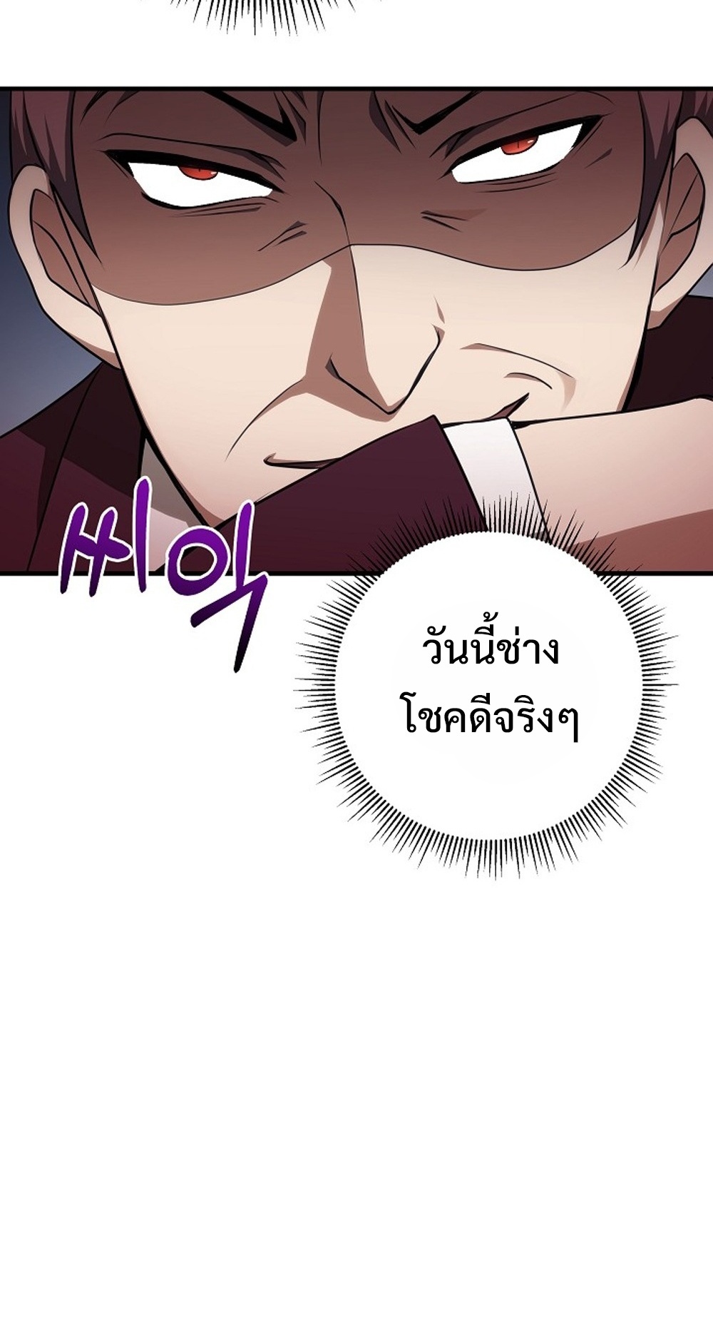 Emperor of Steel แปลไทย