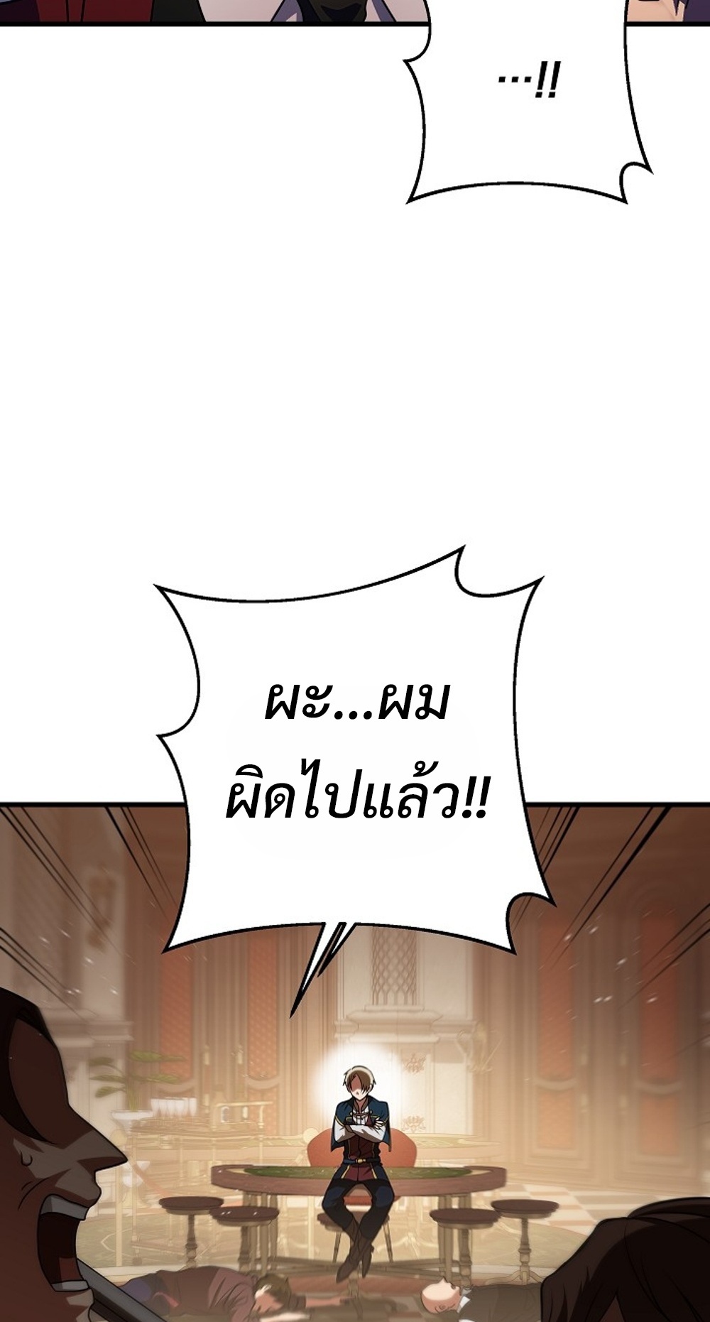 Emperor of Steel แปลไทย