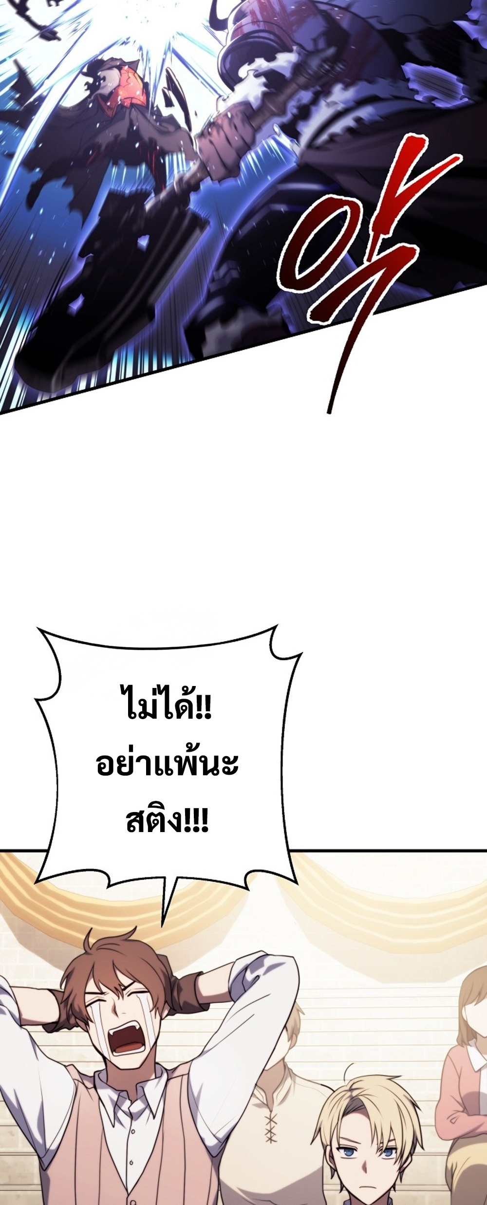 Emperor of Steel แปลไทย