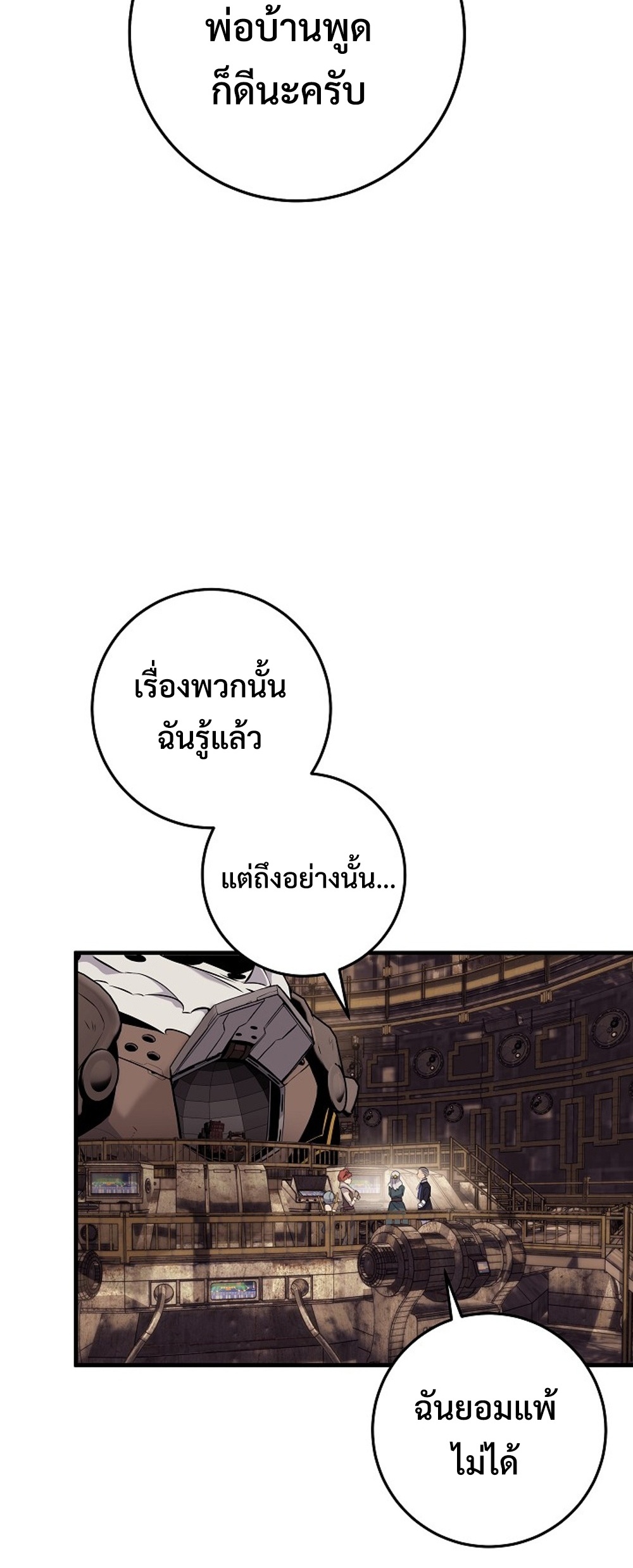 Emperor of Steel แปลไทย