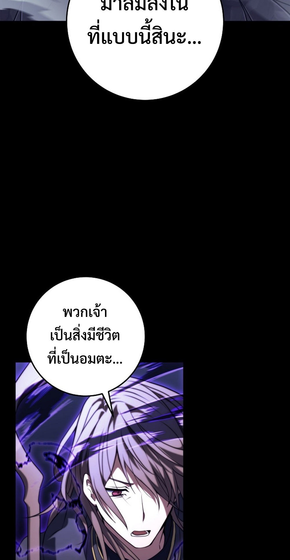 Emperor of Steel แปลไทย