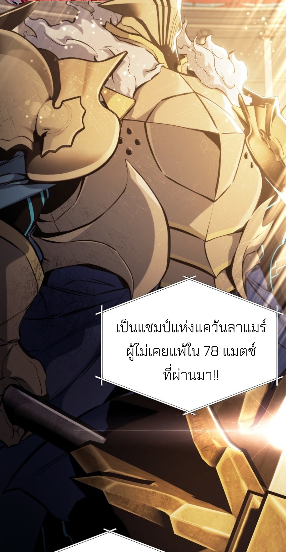 Emperor of Steel แปลไทย