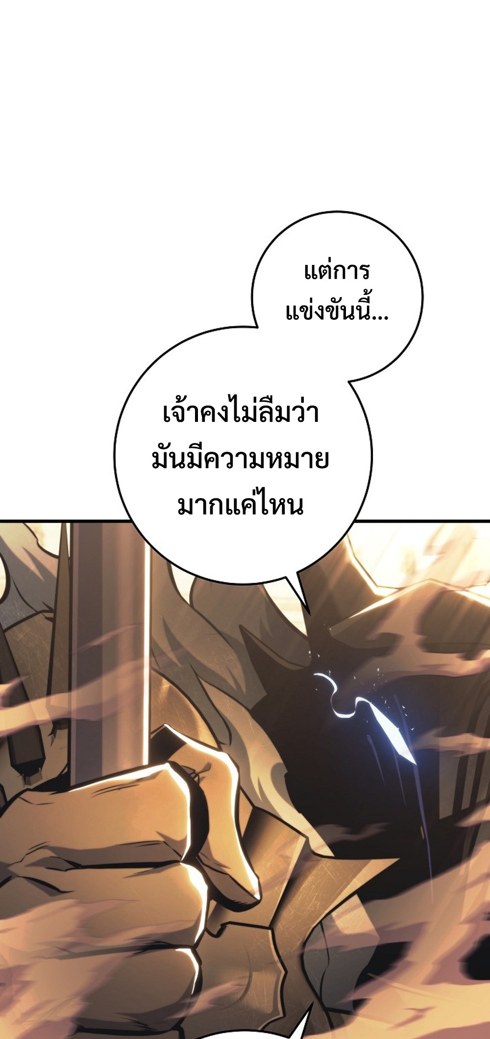 Emperor of Steel แปลไทย