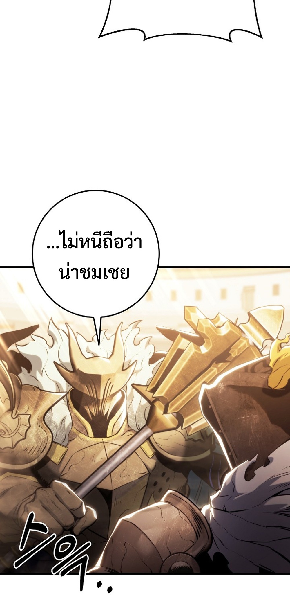 Emperor of Steel แปลไทย