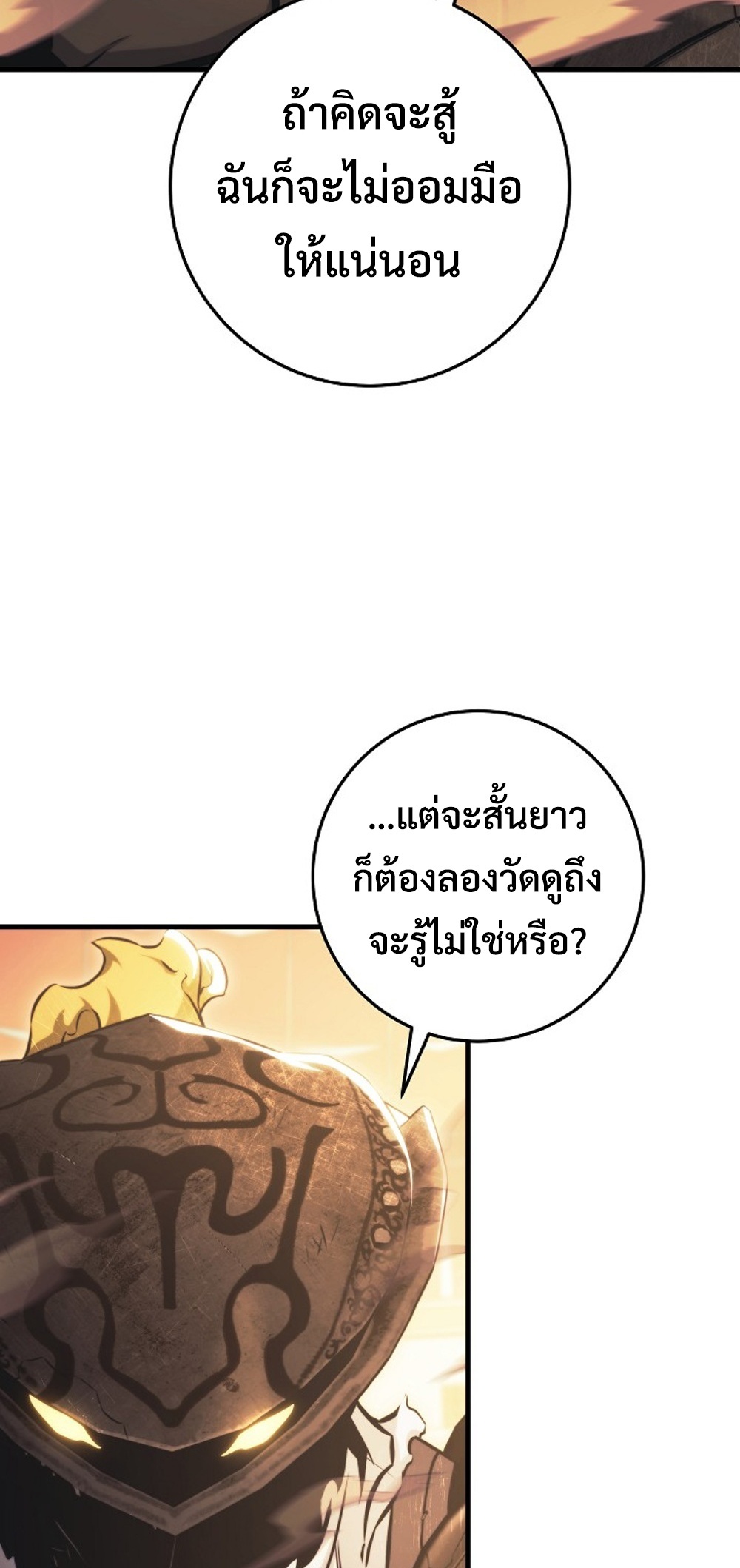 Emperor of Steel แปลไทย