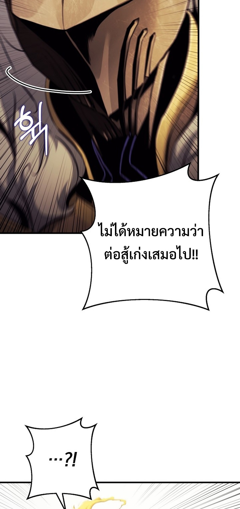 Emperor of Steel แปลไทย