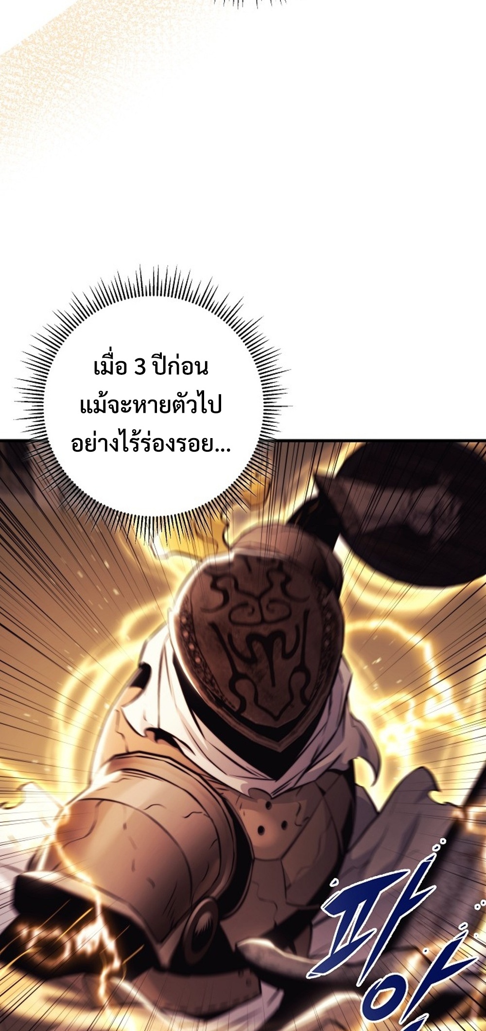 Emperor of Steel แปลไทย