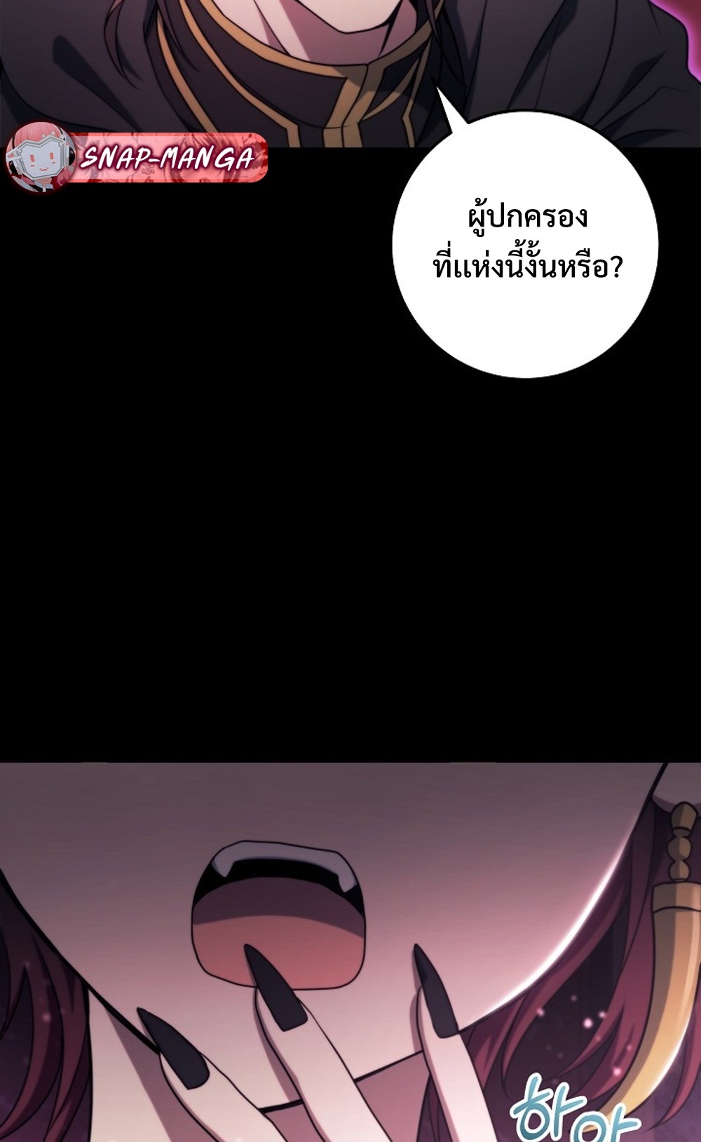 Emperor of Steel แปลไทย