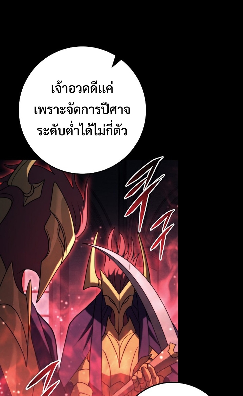 Emperor of Steel แปลไทย