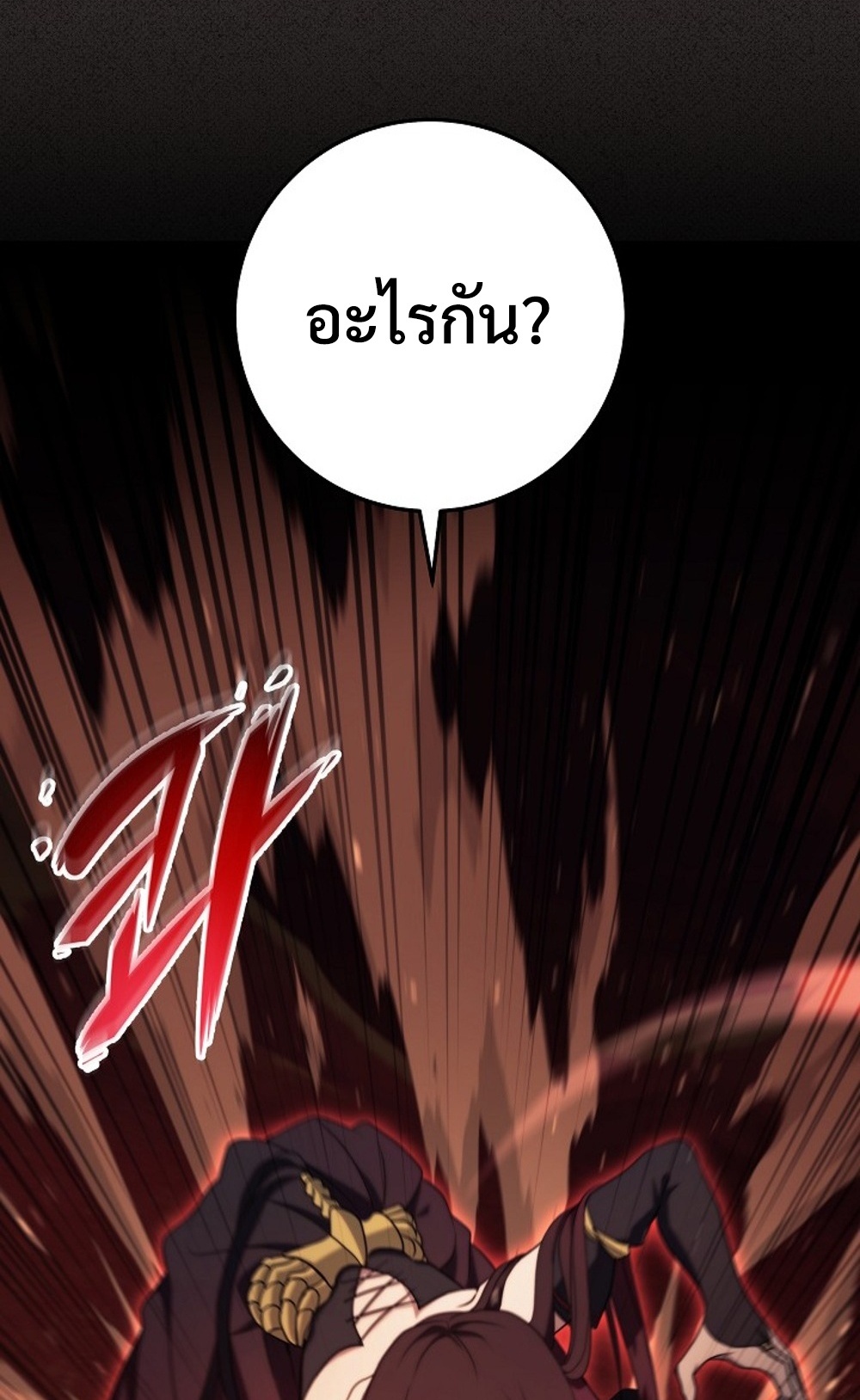 Emperor of Steel แปลไทย