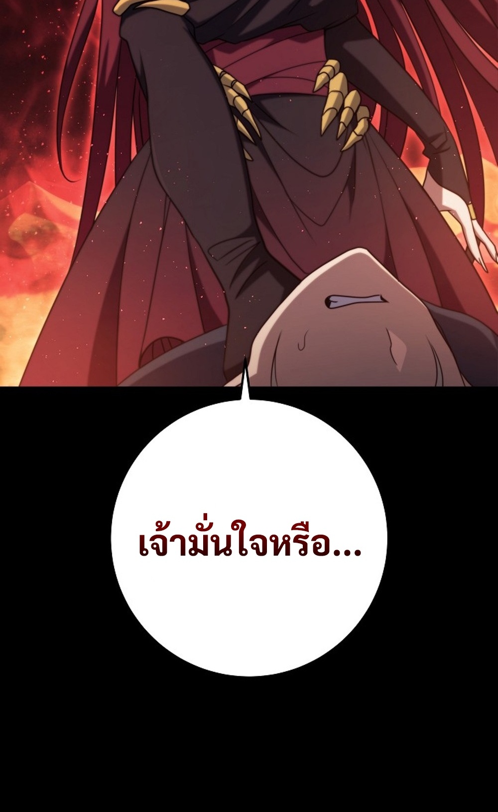 Emperor of Steel แปลไทย