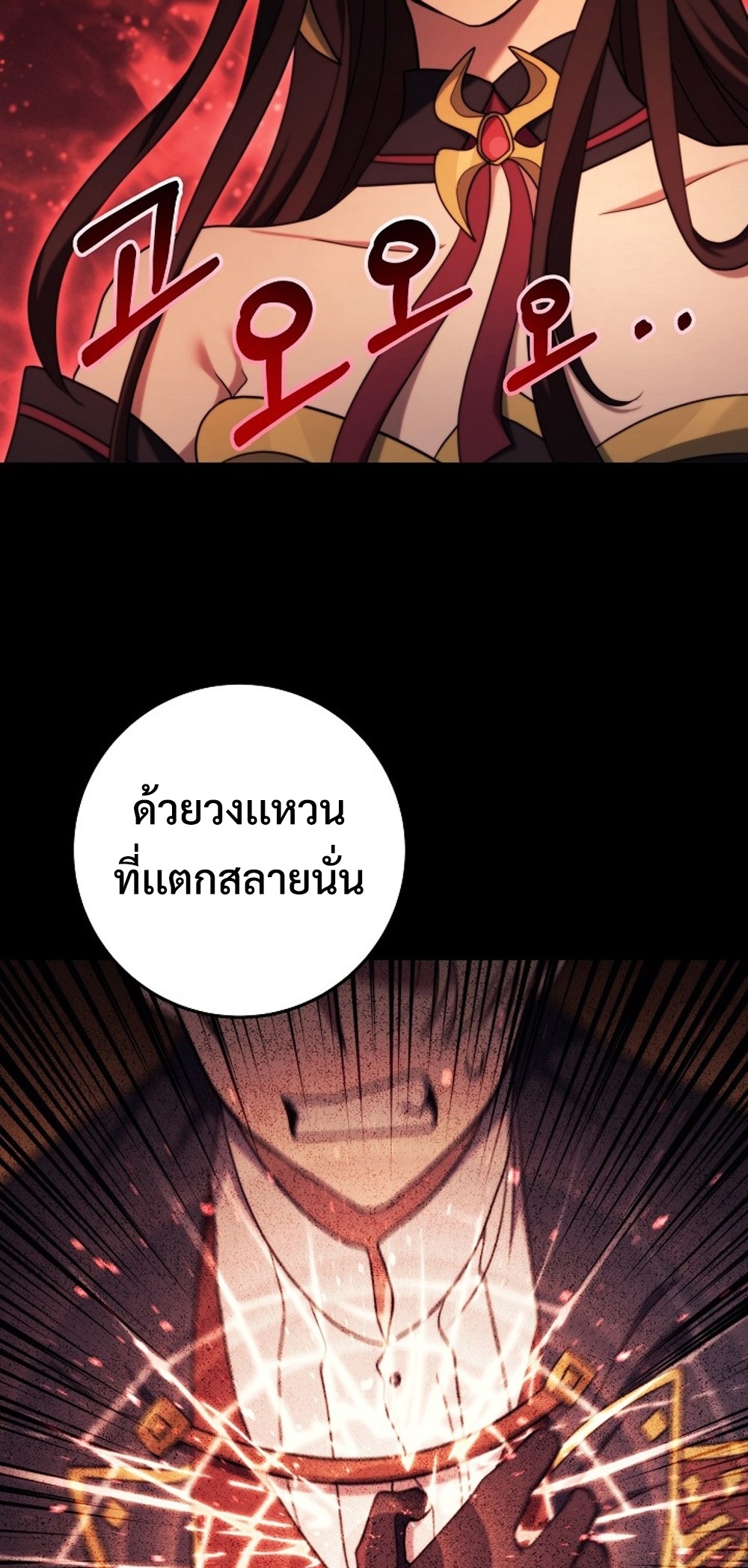 Emperor of Steel แปลไทย