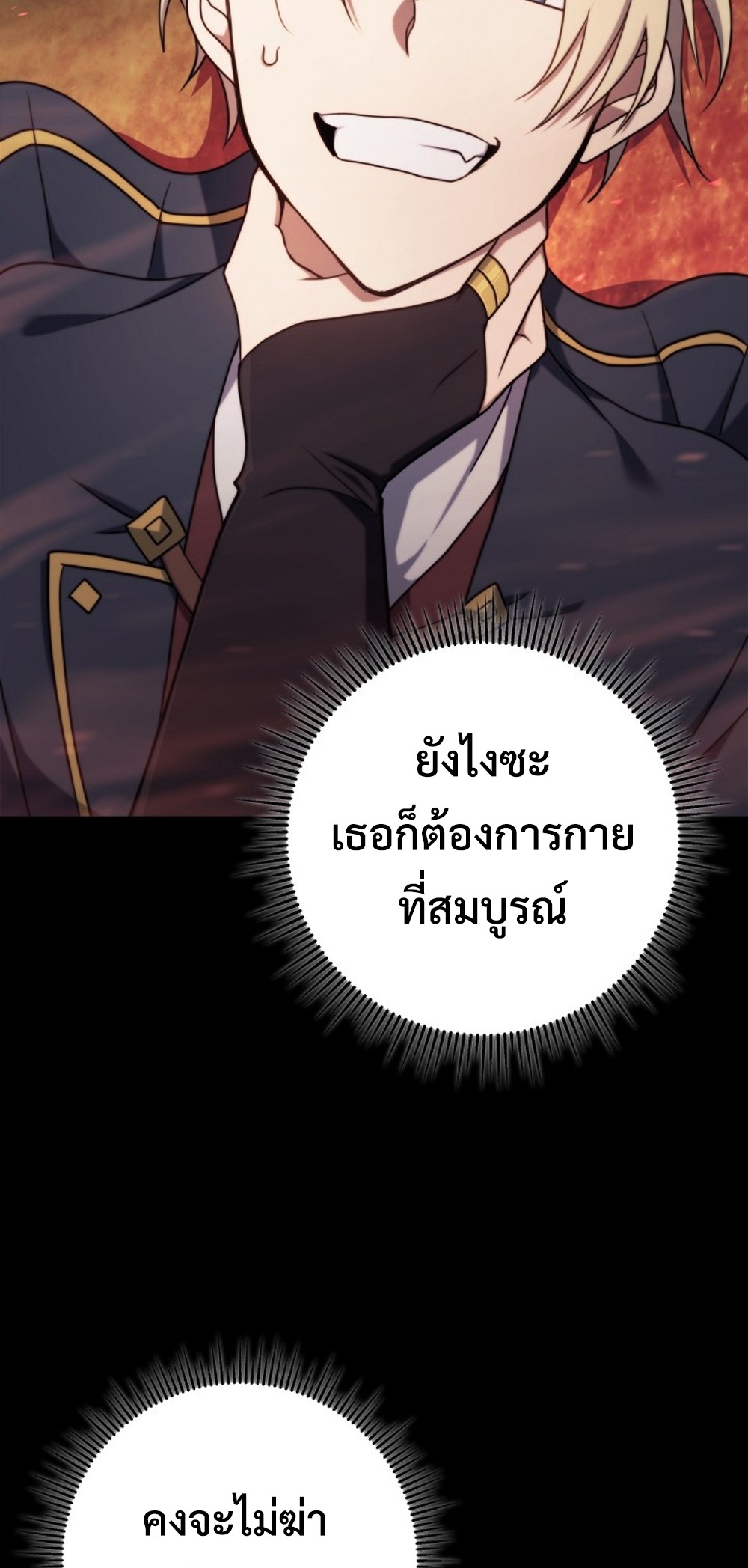 Emperor of Steel แปลไทย