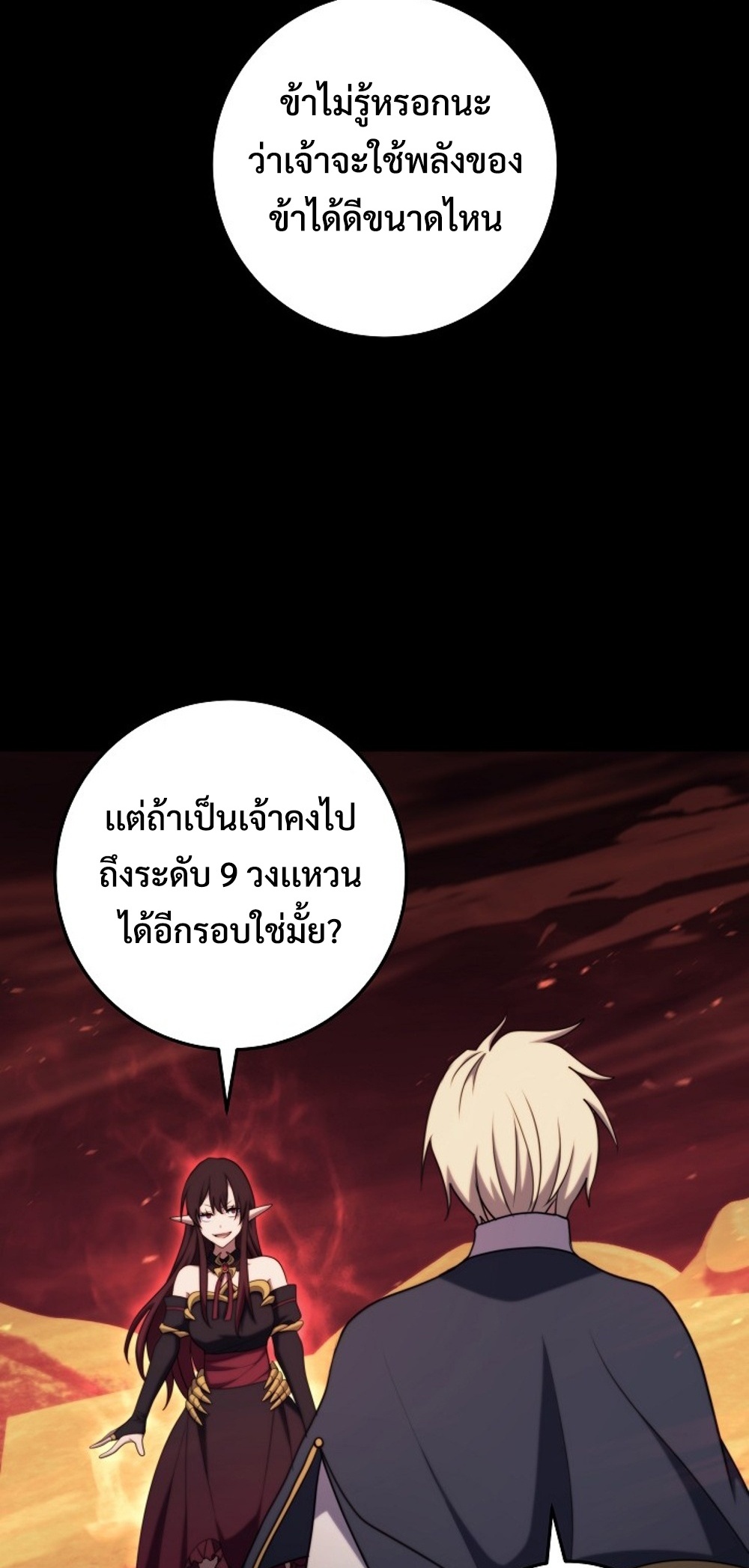 Emperor of Steel แปลไทย