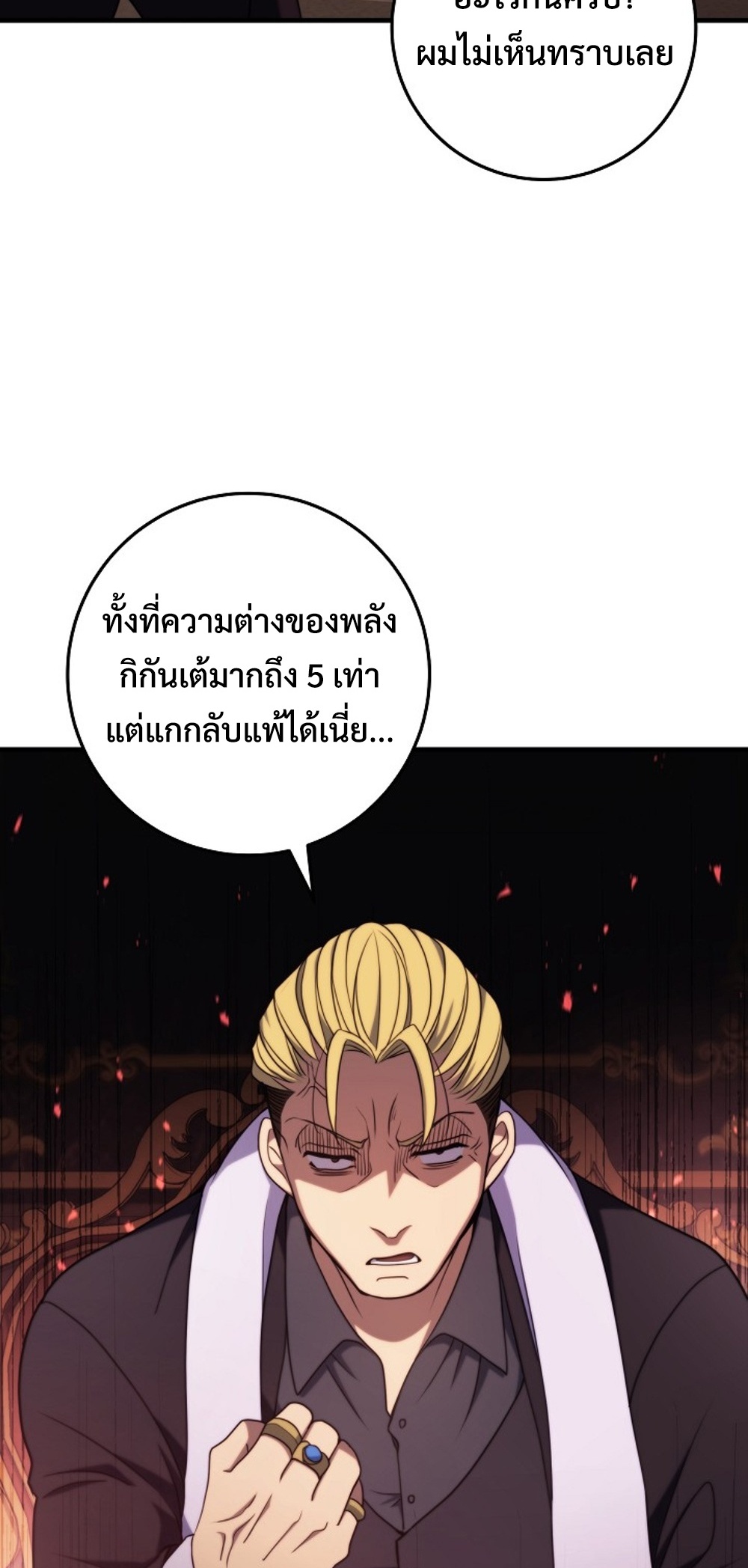 Emperor of Steel แปลไทย