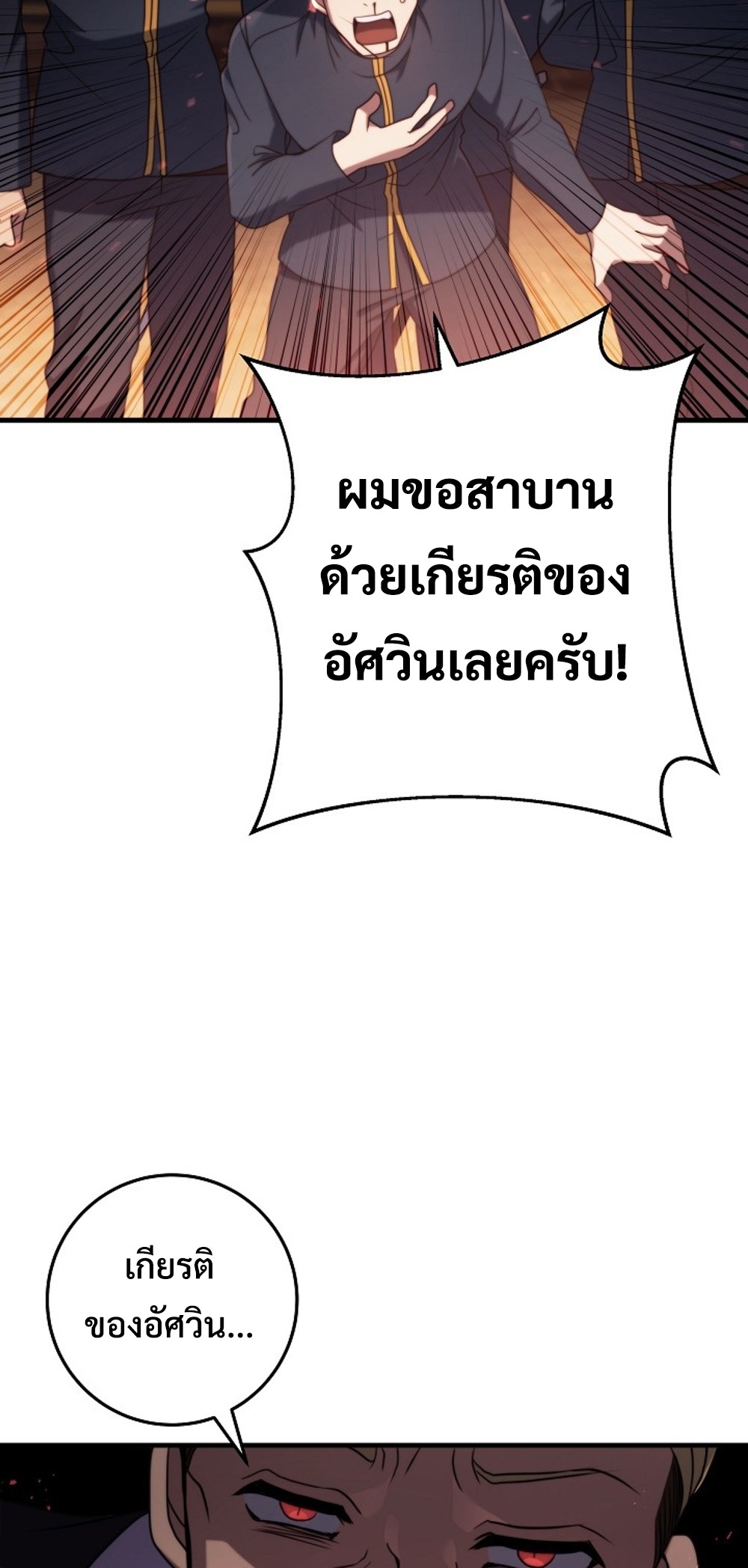 Emperor of Steel แปลไทย