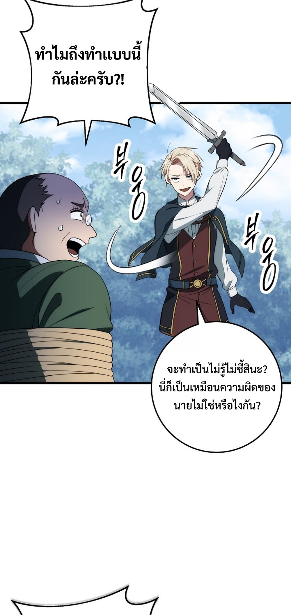 Emperor of Steel แปลไทย