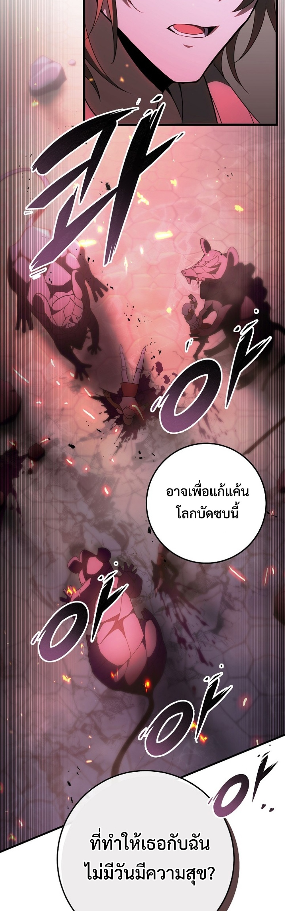 Emperor of steel แปลไทย