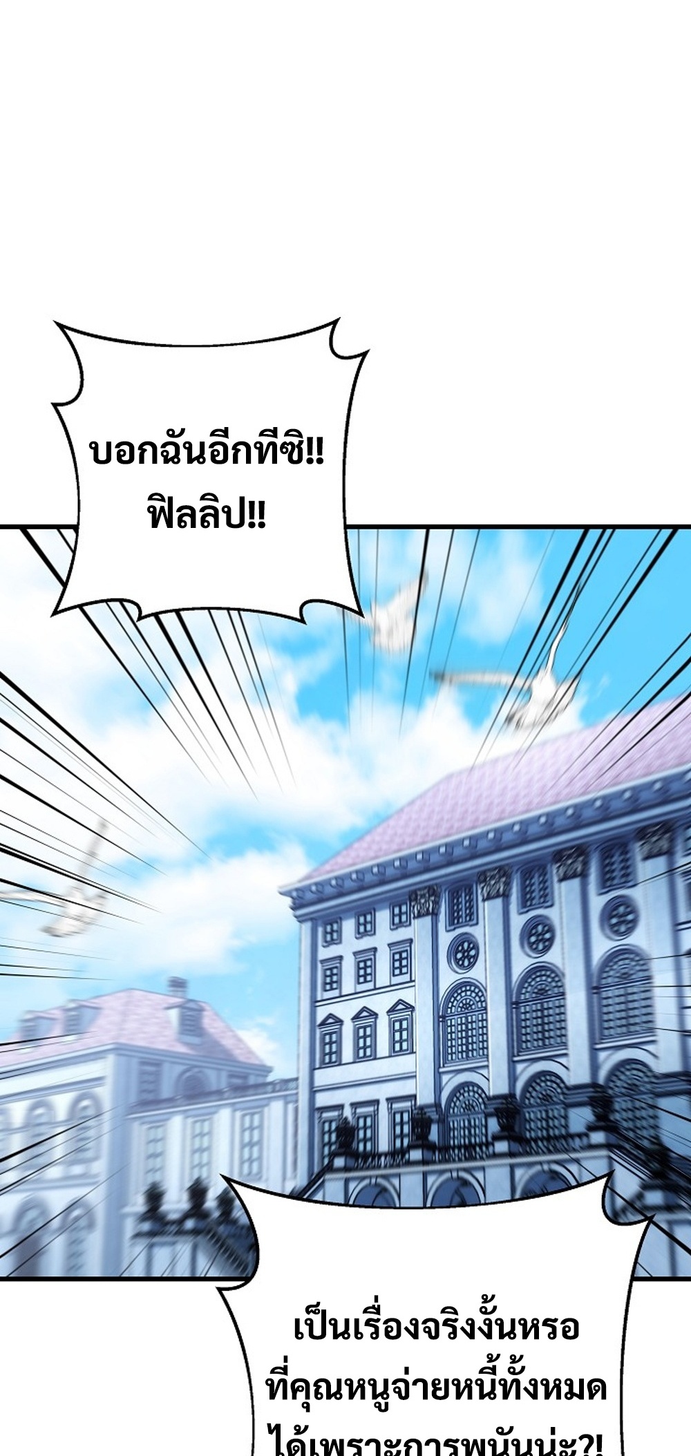 Emperor of Steel แปลไทย