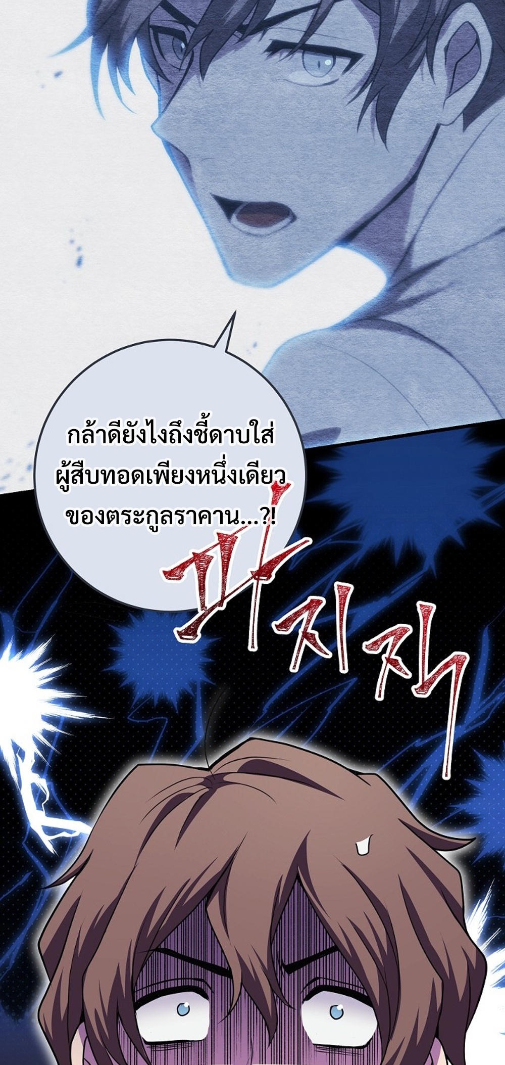 Emperor of Steel แปลไทย