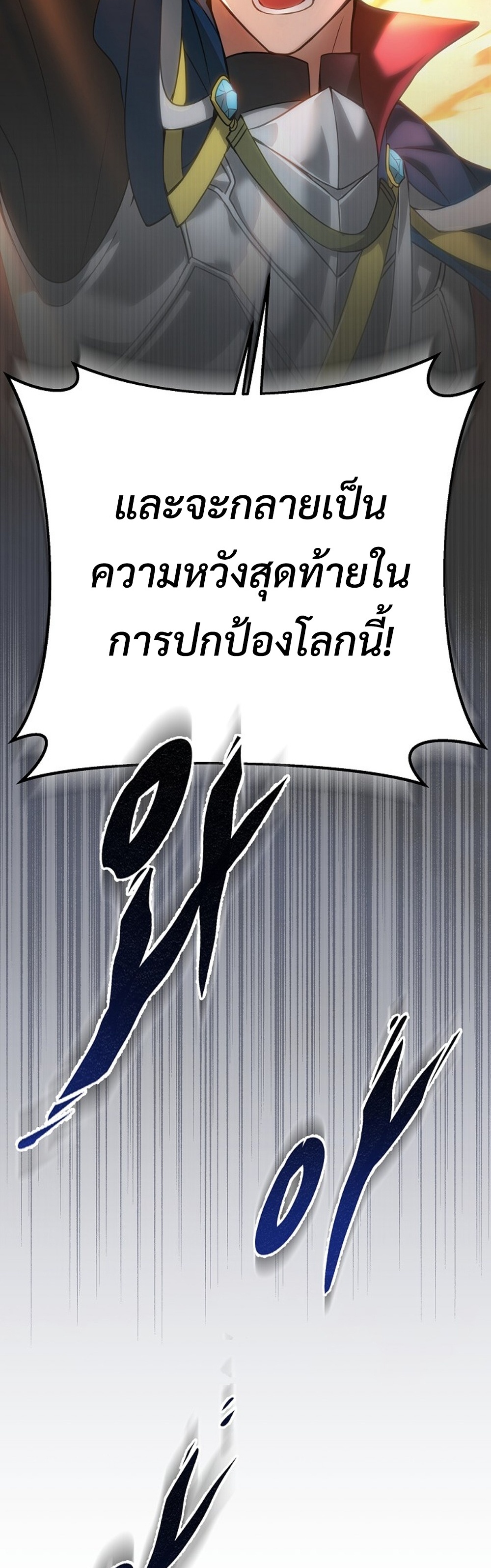 Emperor of steel แปลไทย