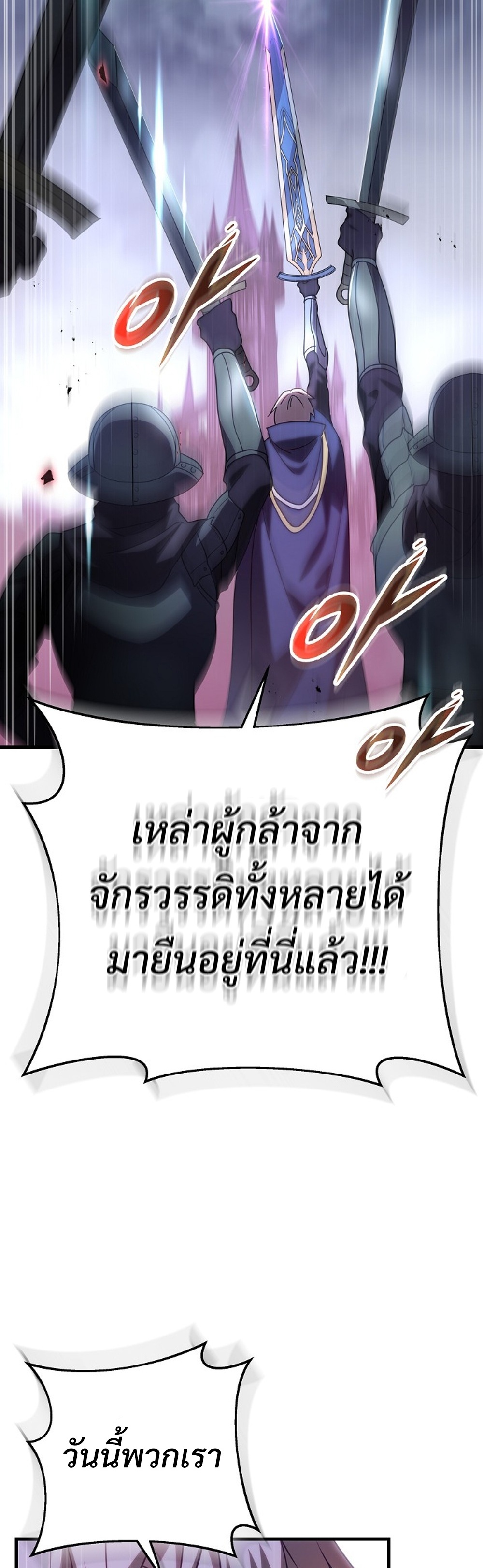 Emperor of steel แปลไทย