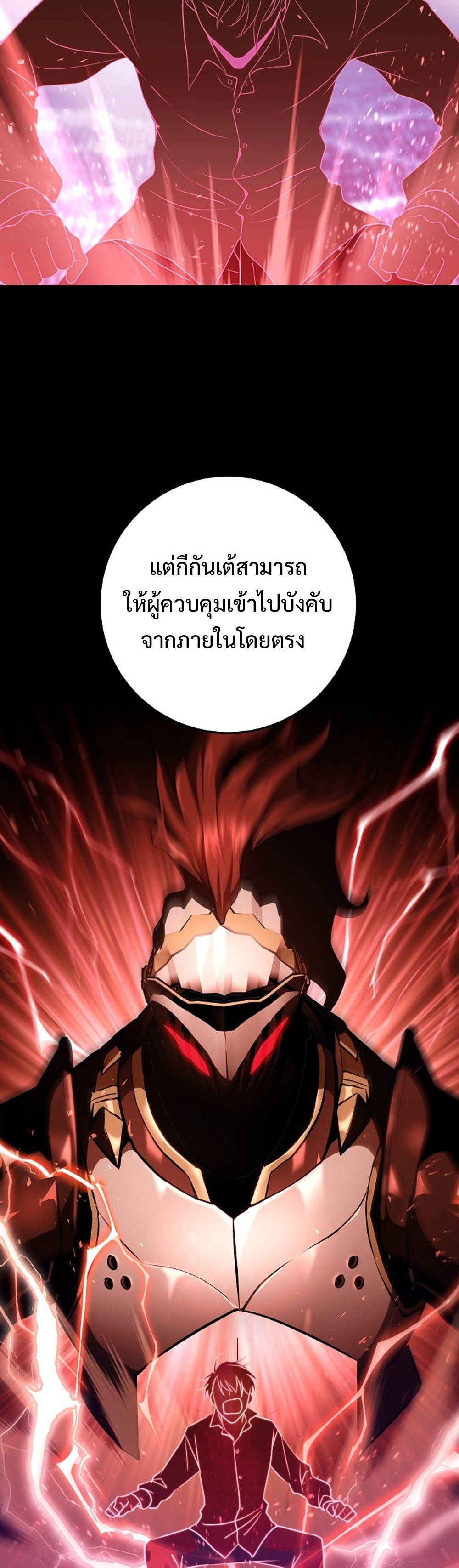 Emperor of steel แปลไทย