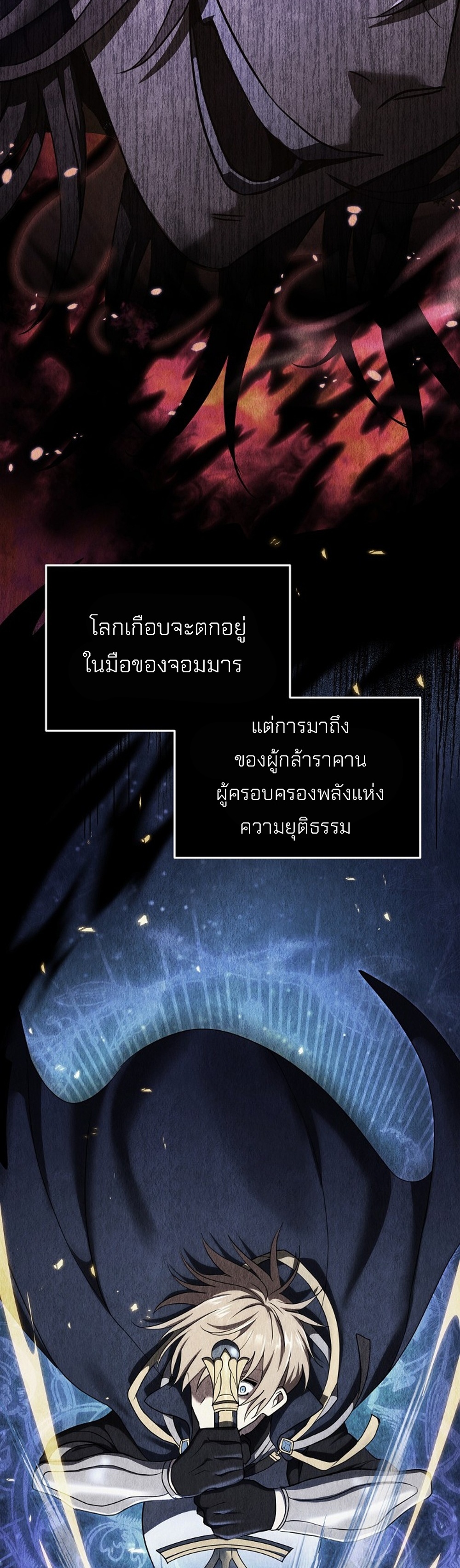 Emperor of steel แปลไทย