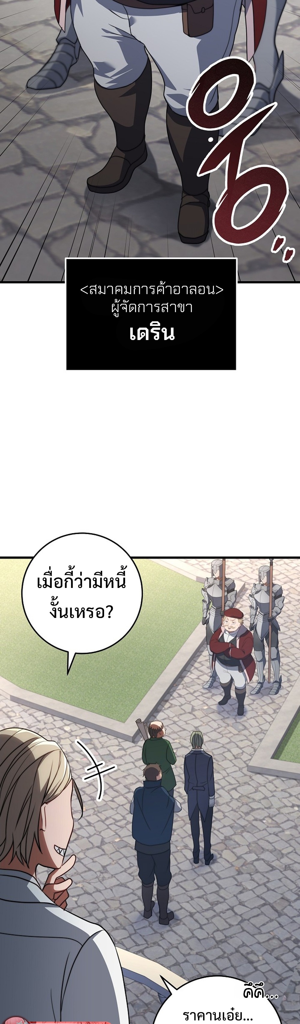 Emperor of steel แปลไทย