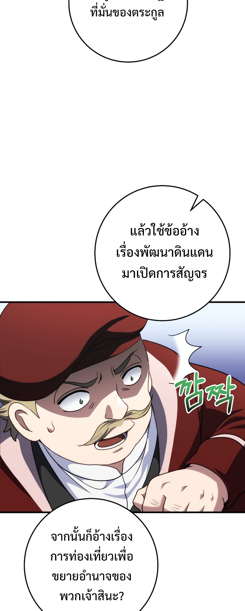 Emperor of steel แปลไทย