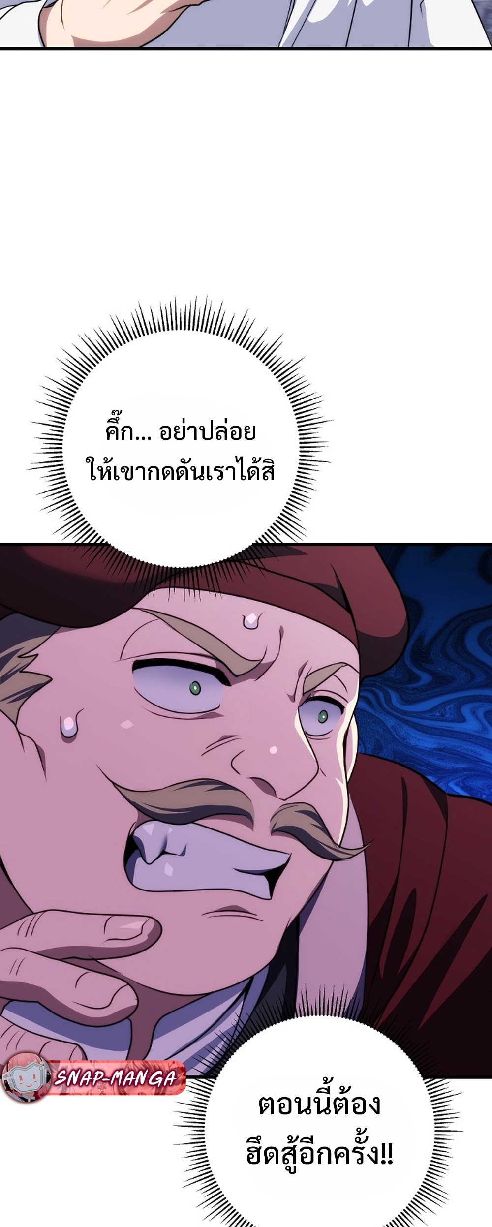 Emperor of steel แปลไทย