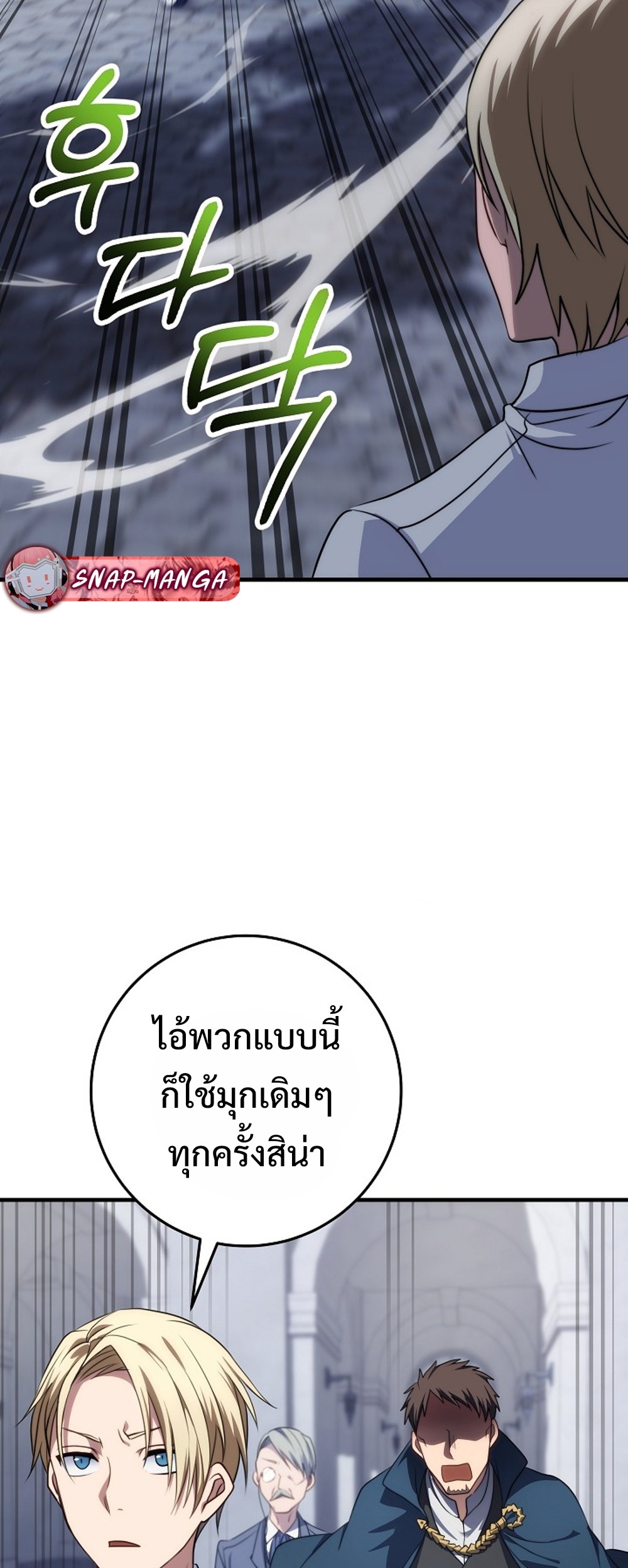 Emperor of steel แปลไทย