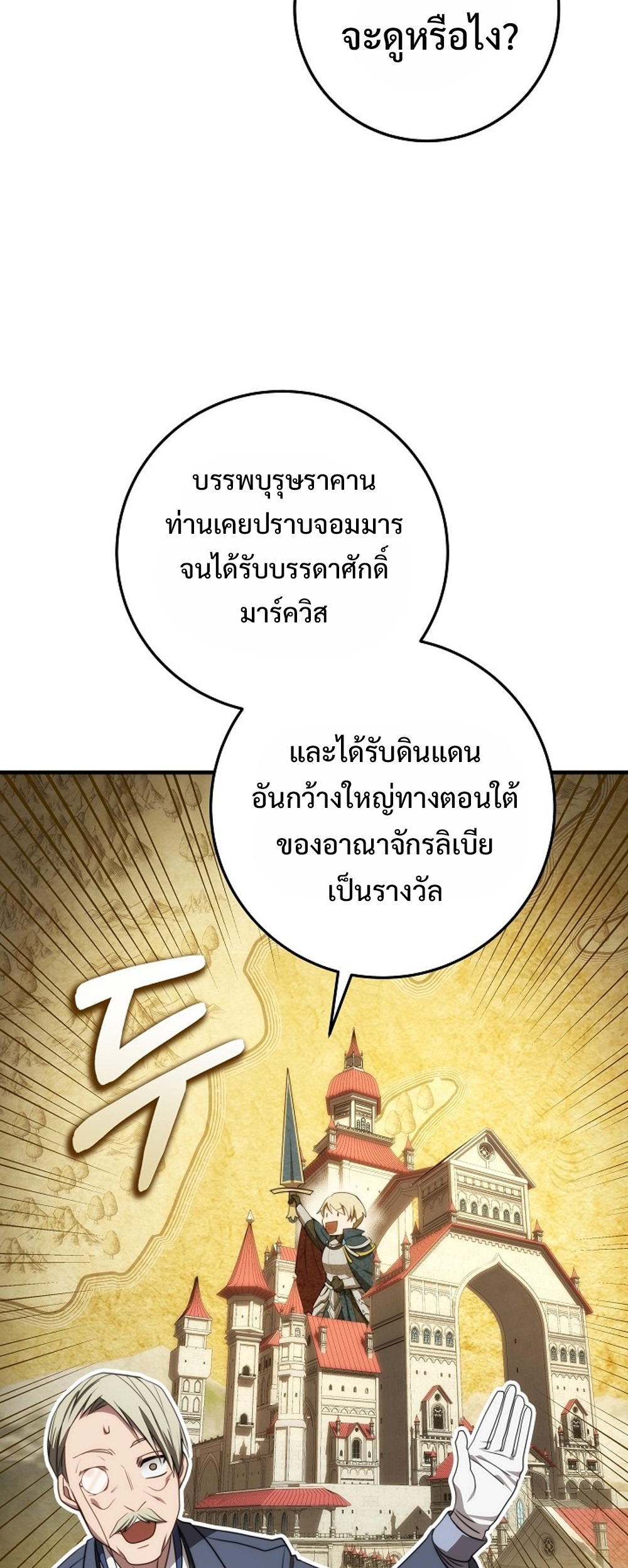 Emperor of steel แปลไทย