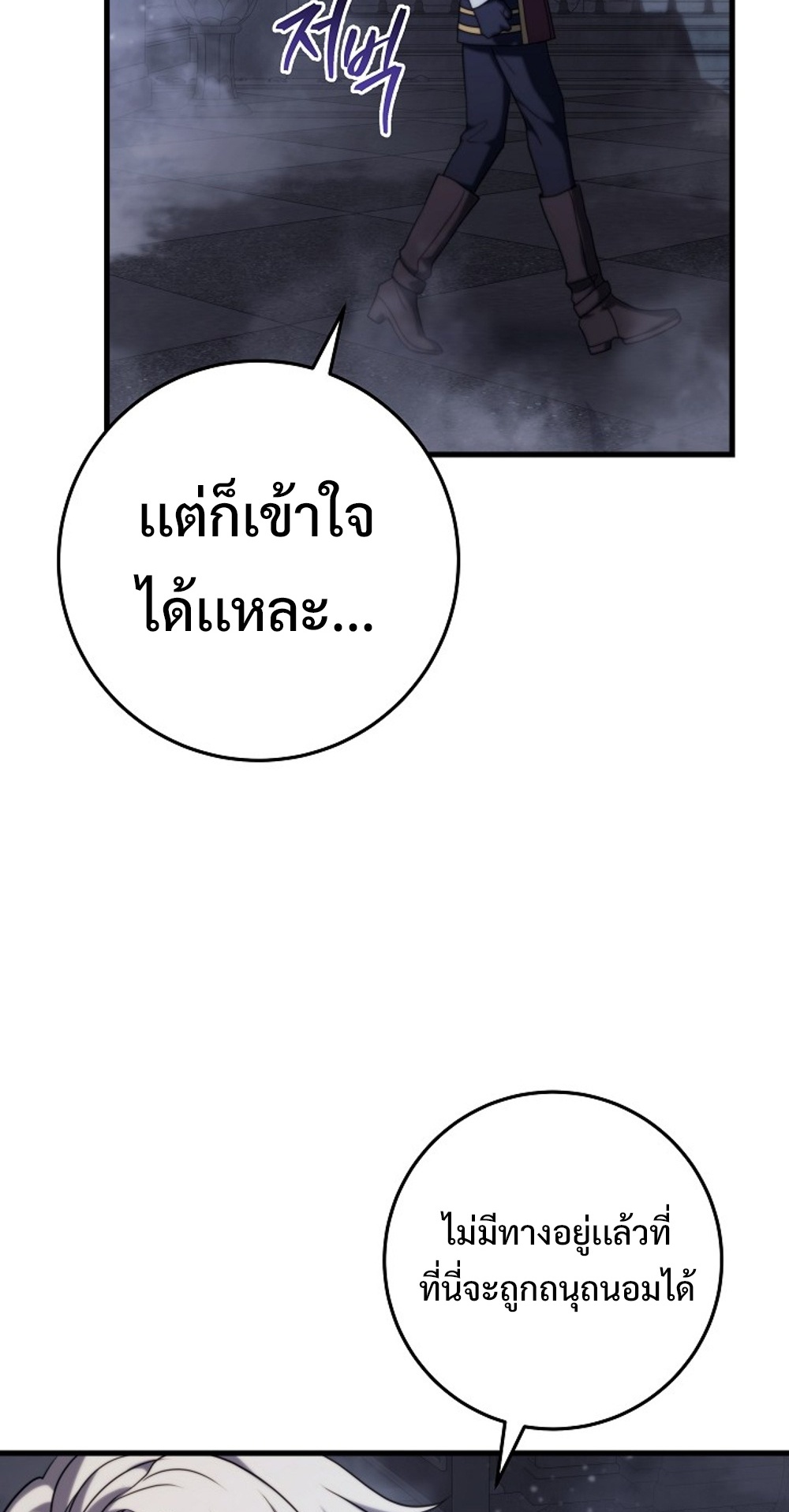 Emperor of steel แปลไทย