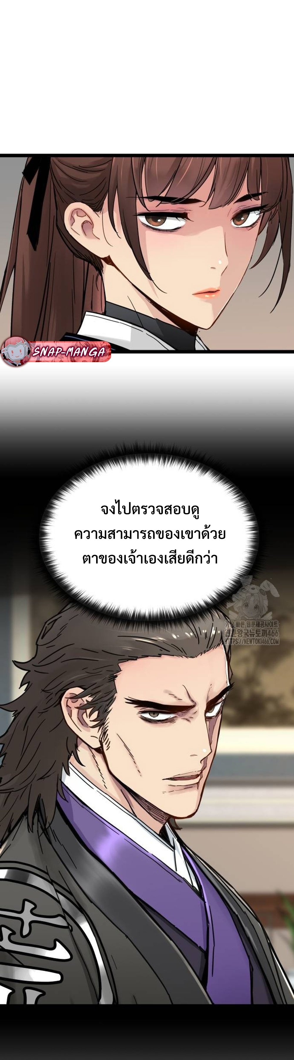 Surviving as a Genius on Borrowed Time แปลไทย