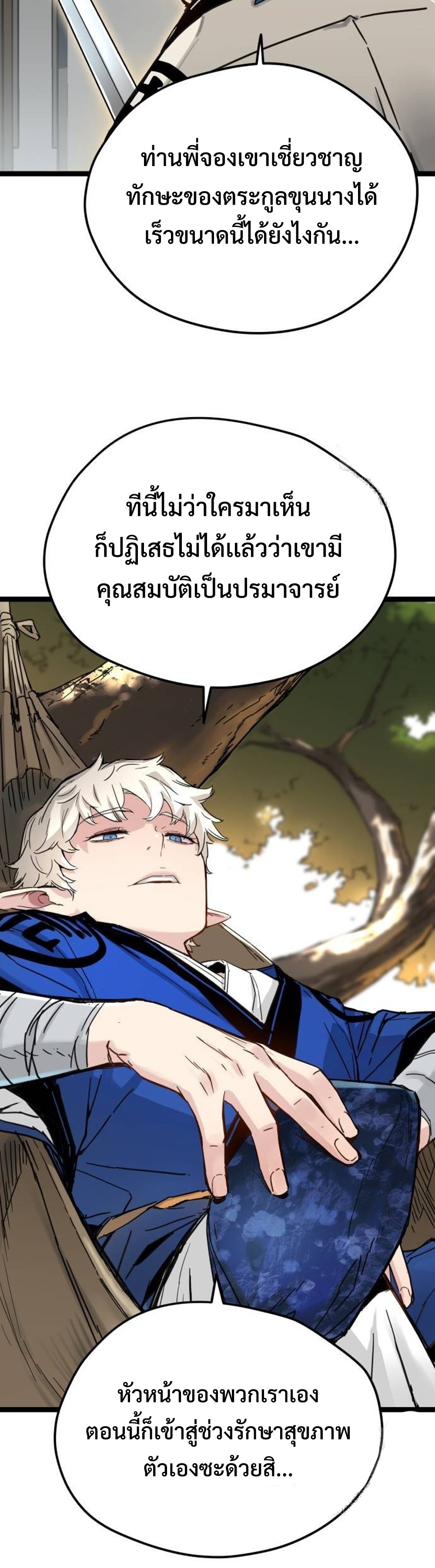 Surviving as a Genius on Borrowed Time แปลไทย