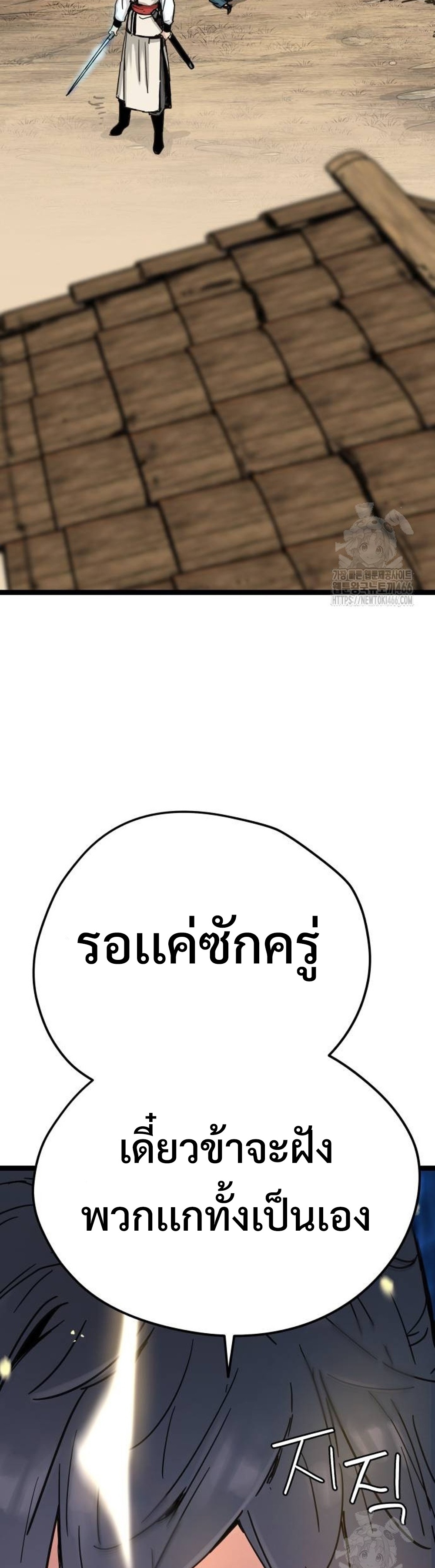 Surviving as a Genius on Borrowed Time แปลไทย